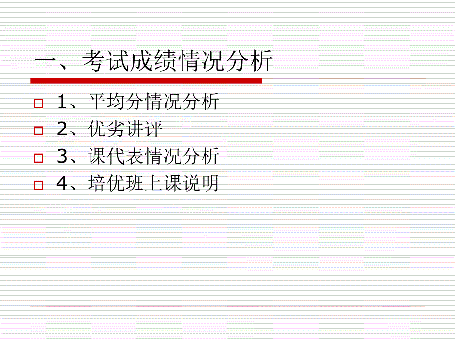 —下学期高一年级三月考学生会_第2页