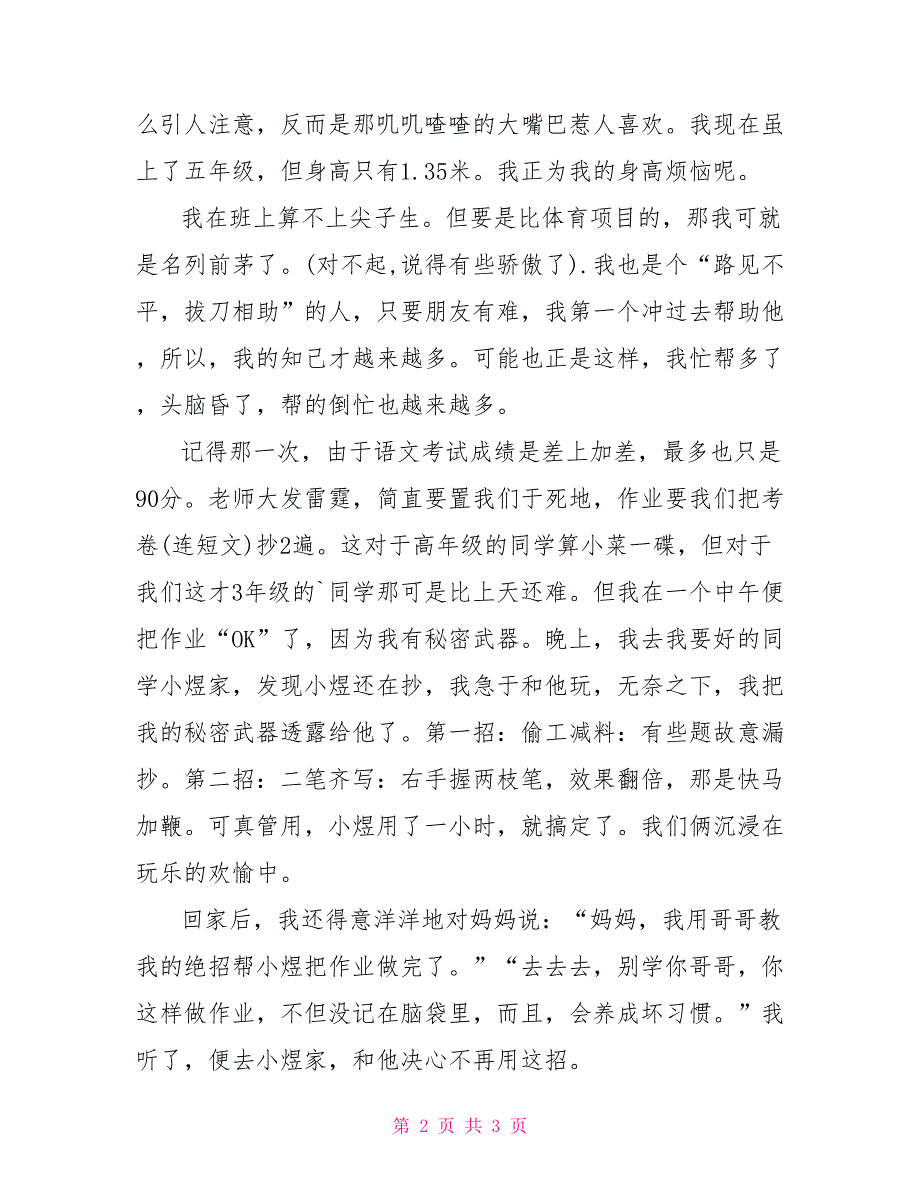 小学生自我介绍例文300字_第2页