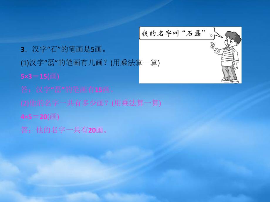 2022二级数学上册第四单元表内乘法一第11课时解决问题二作业课件新人教_第4页