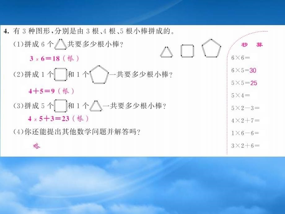 2022二级数学上册第四单元表内乘法一第11课时解决问题二作业课件新人教_第5页