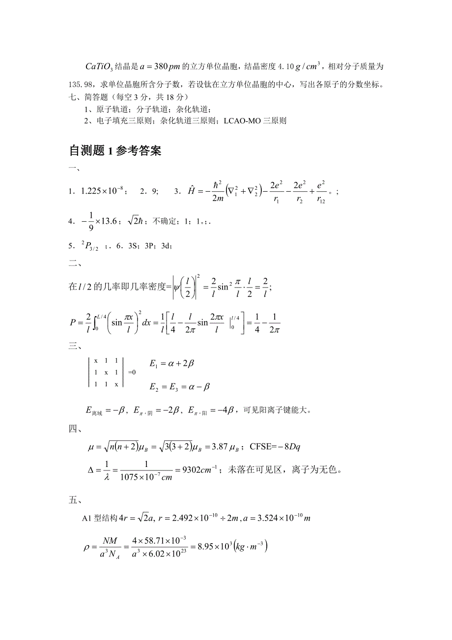 结构化学自测题_第2页