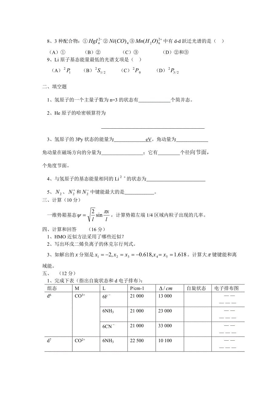 结构化学自测题_第4页