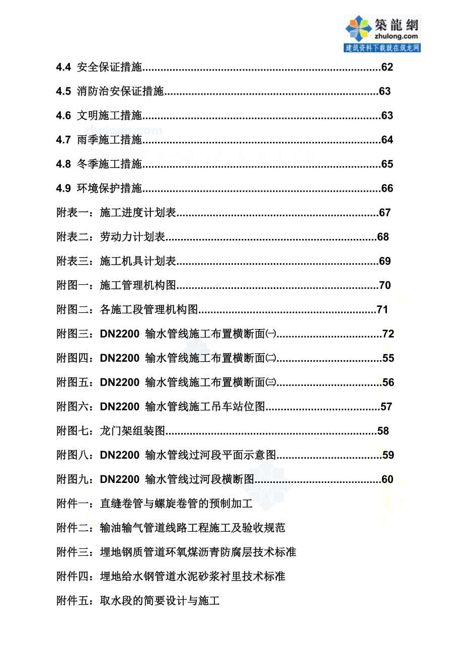 北京某水厂dn2200口径输水管道施工组织设计_第4页