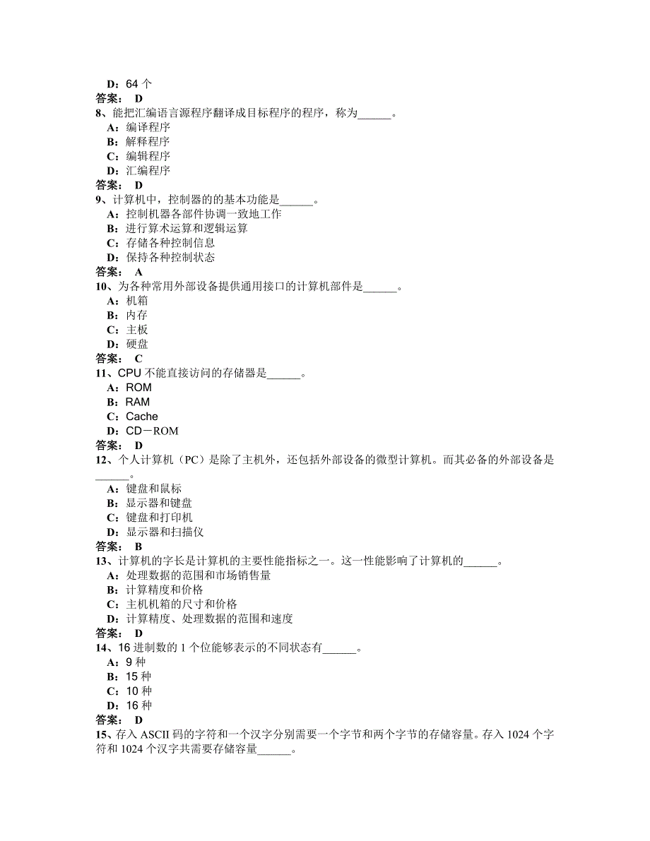 计算机应用基础统考模拟试题_第2页