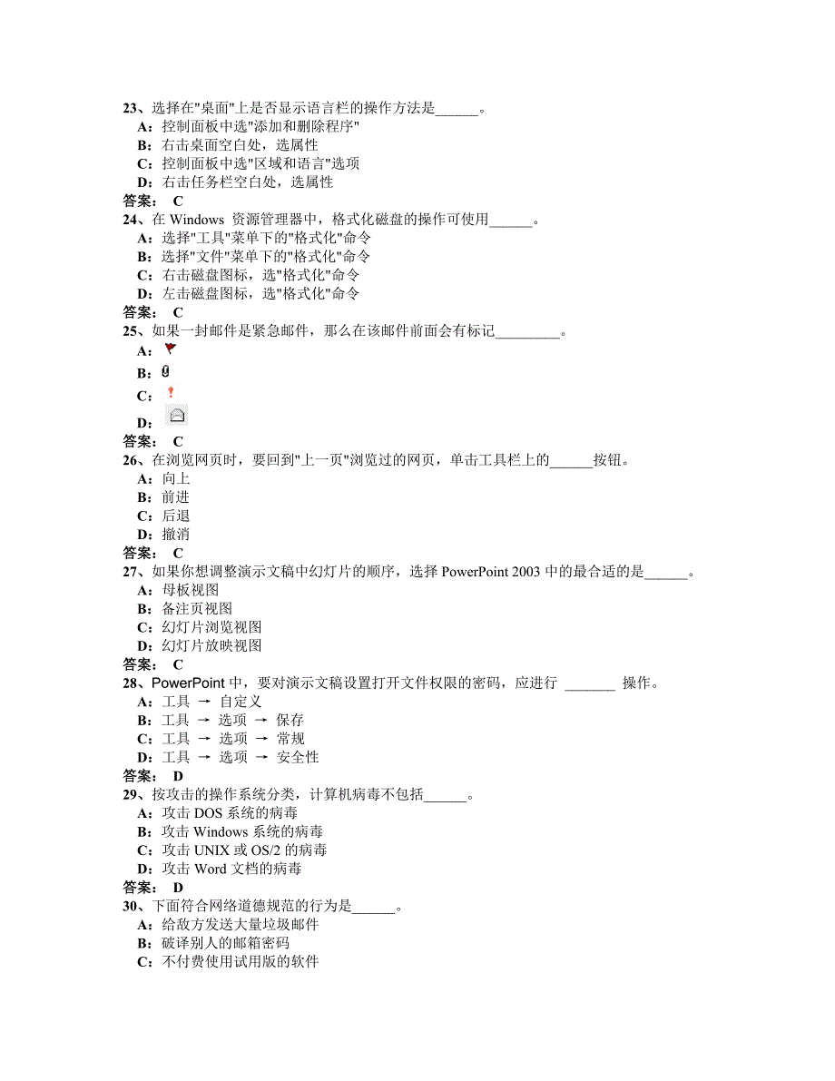 计算机应用基础统考模拟试题_第4页