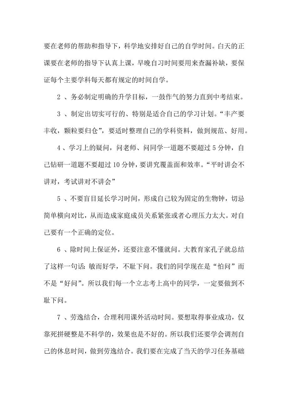 十月份教师中考动员发言稿5篇.docx_第5页