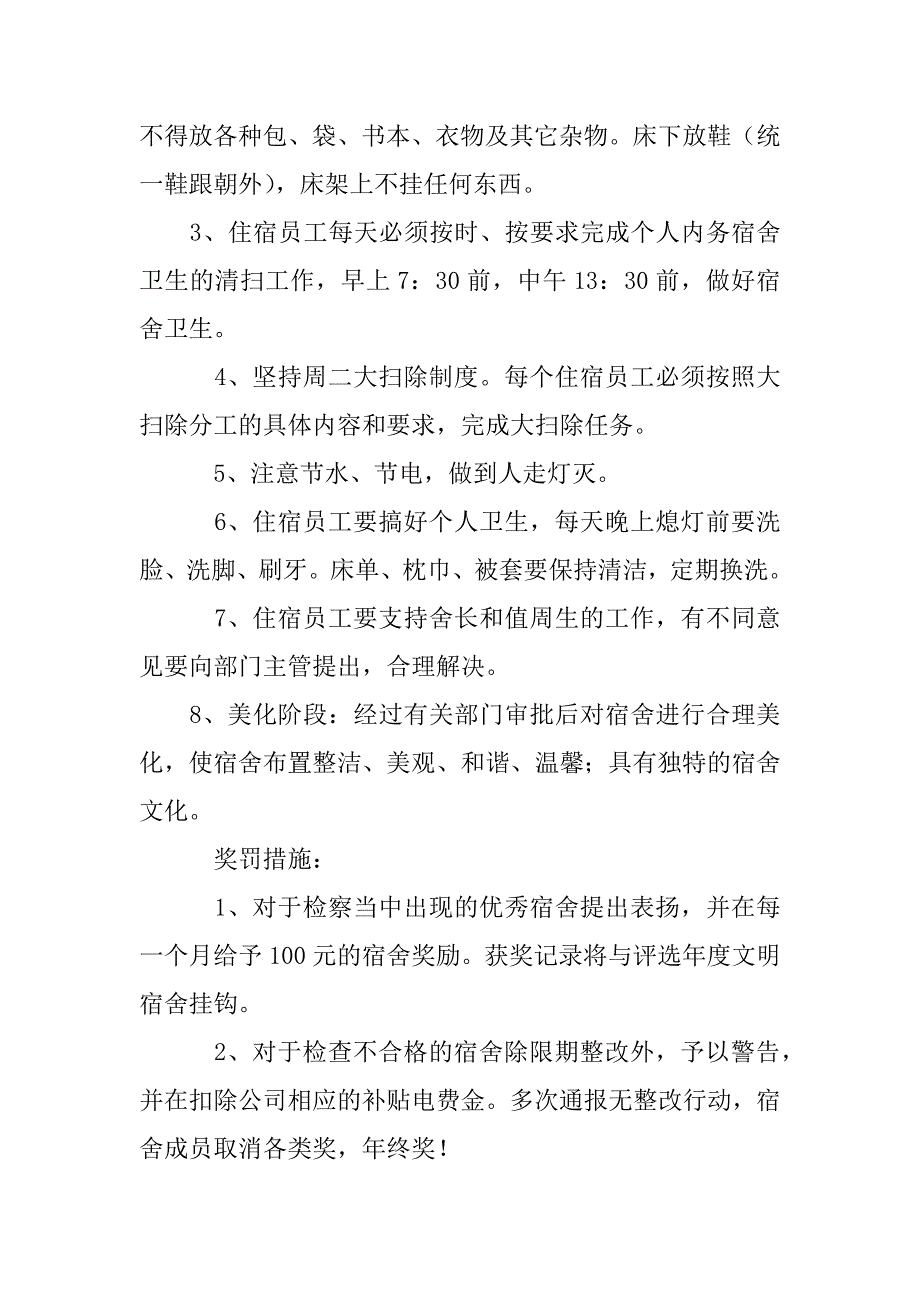 寝室整改报告.docx_第3页