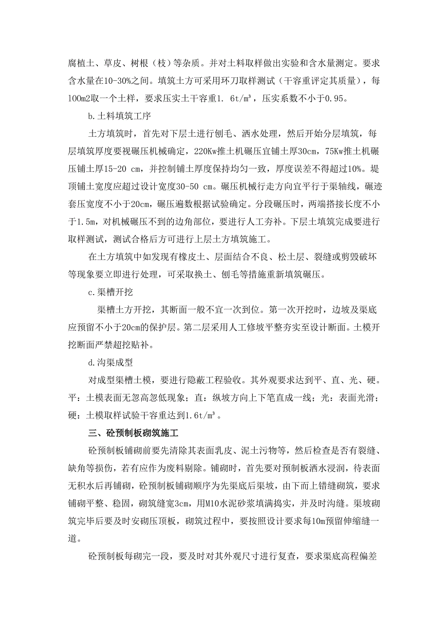 混凝土预制板衬砌沟渠施工工艺_第2页