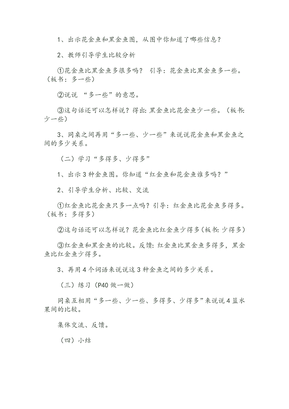 《多一些少一些多得多少得多》教案_第2页