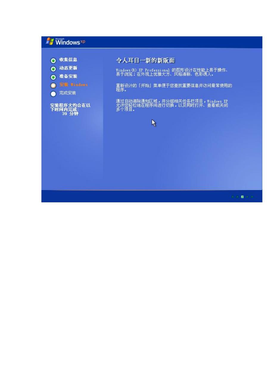 Windows_XPSP3系统封装母盘v201004_第2页