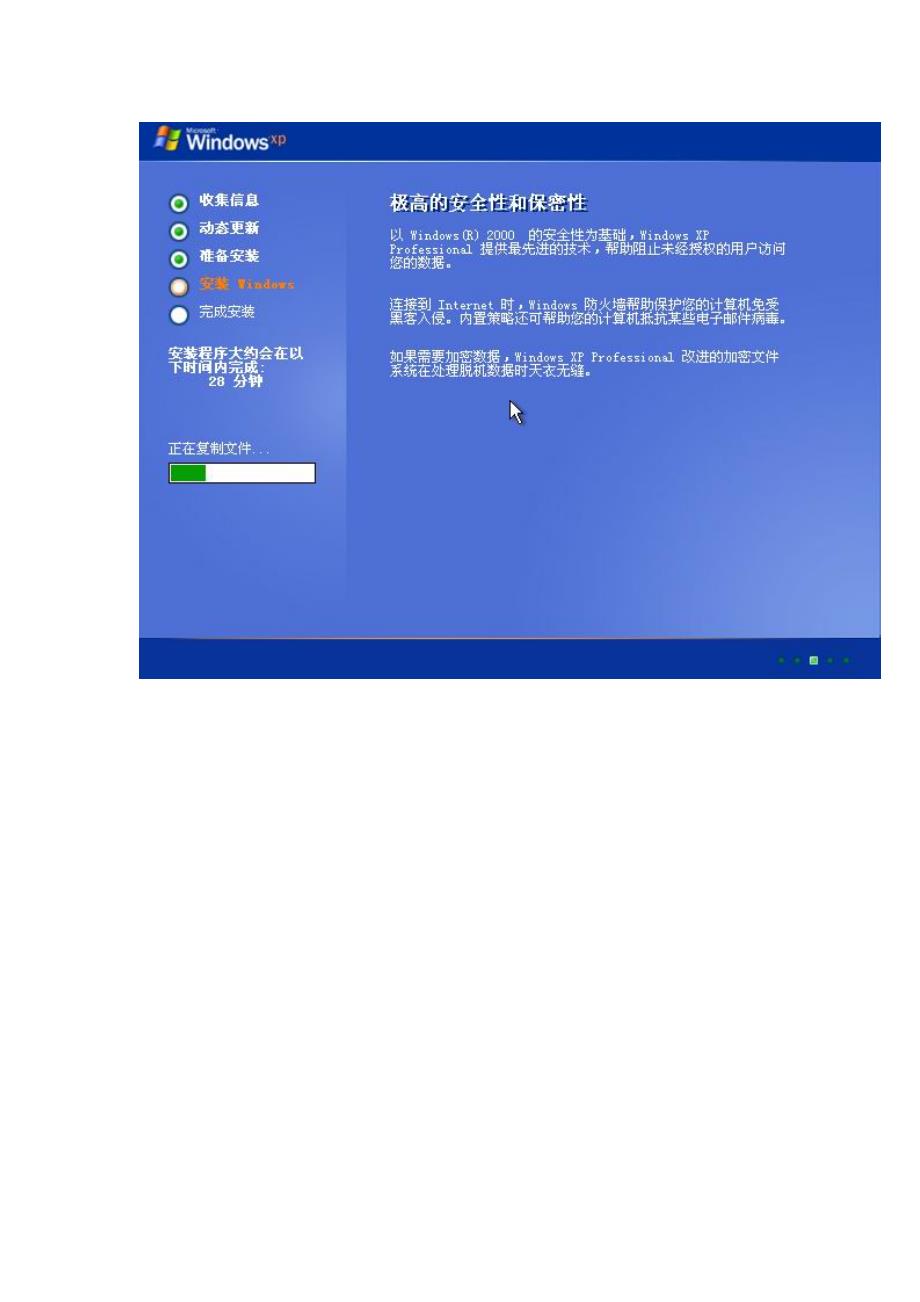 Windows_XPSP3系统封装母盘v201004_第3页