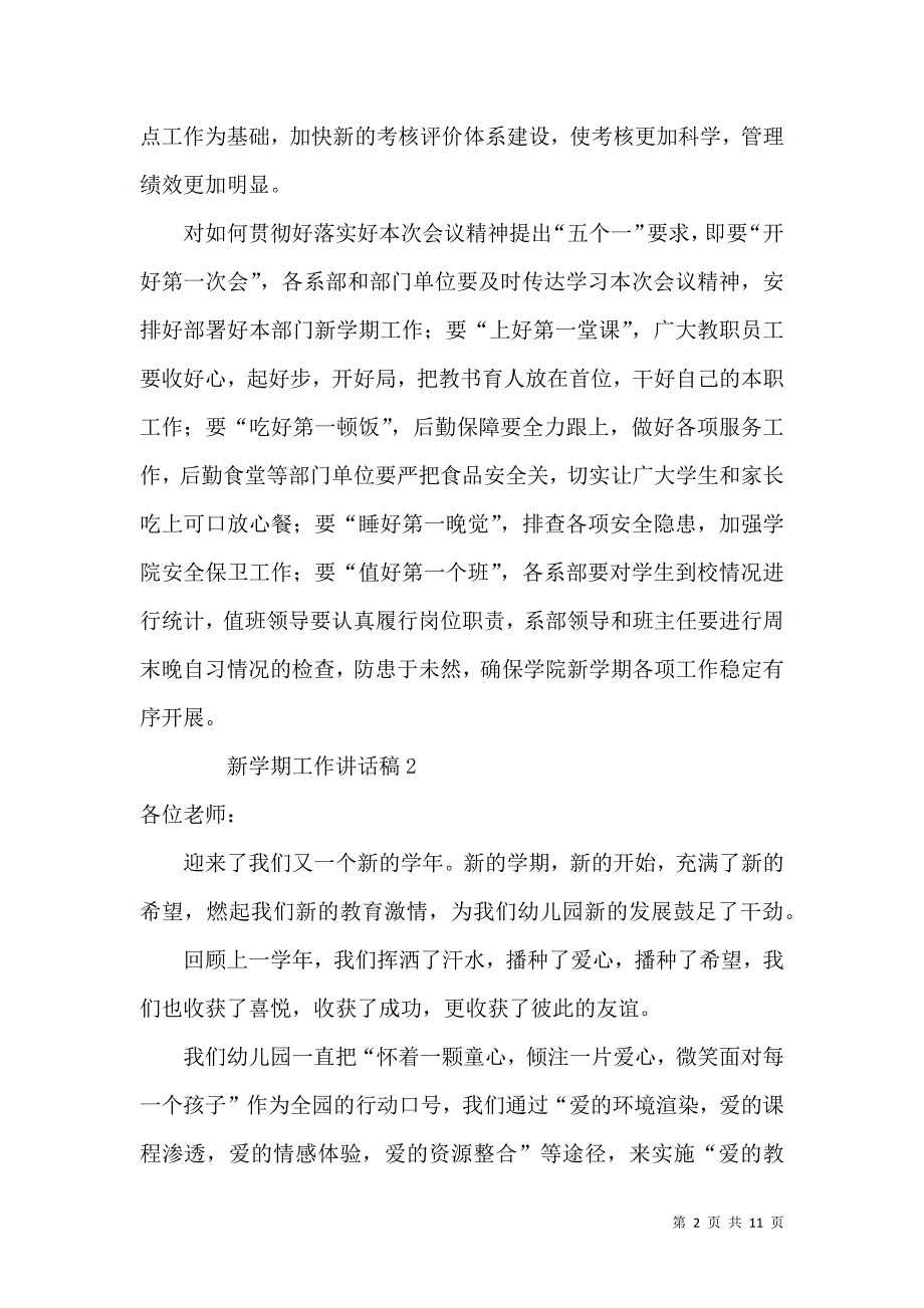 新学期工作稿（5篇）.docx_第2页