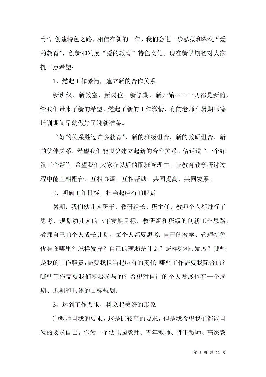 新学期工作稿（5篇）.docx_第3页