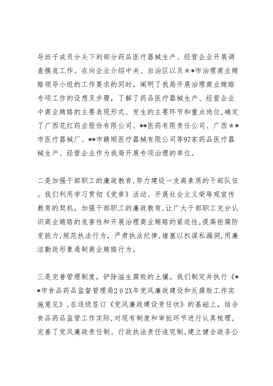 食品药品监督管理局开展治理商业贿赂专项工作情况报告_第3页