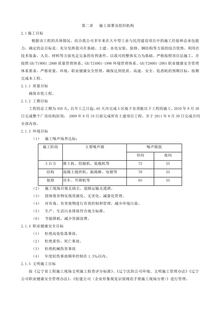 天北施工组织设计_第3页