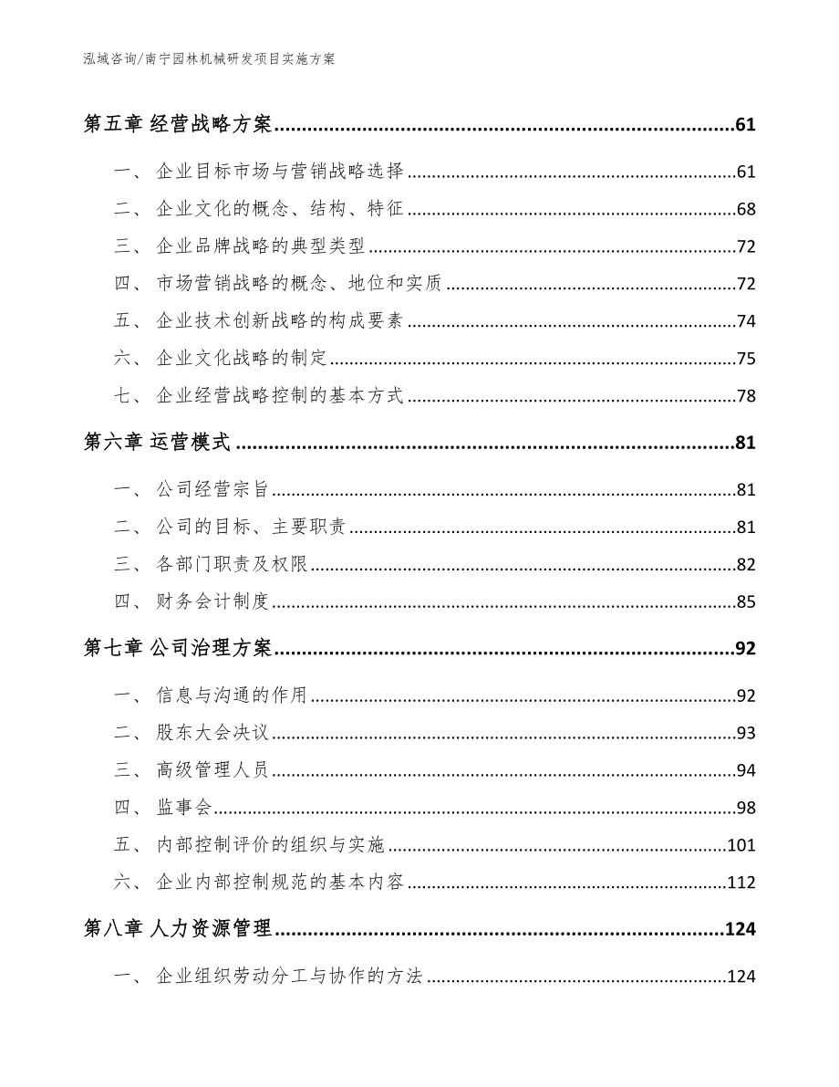 南宁园林机械研发项目实施方案（范文）_第4页