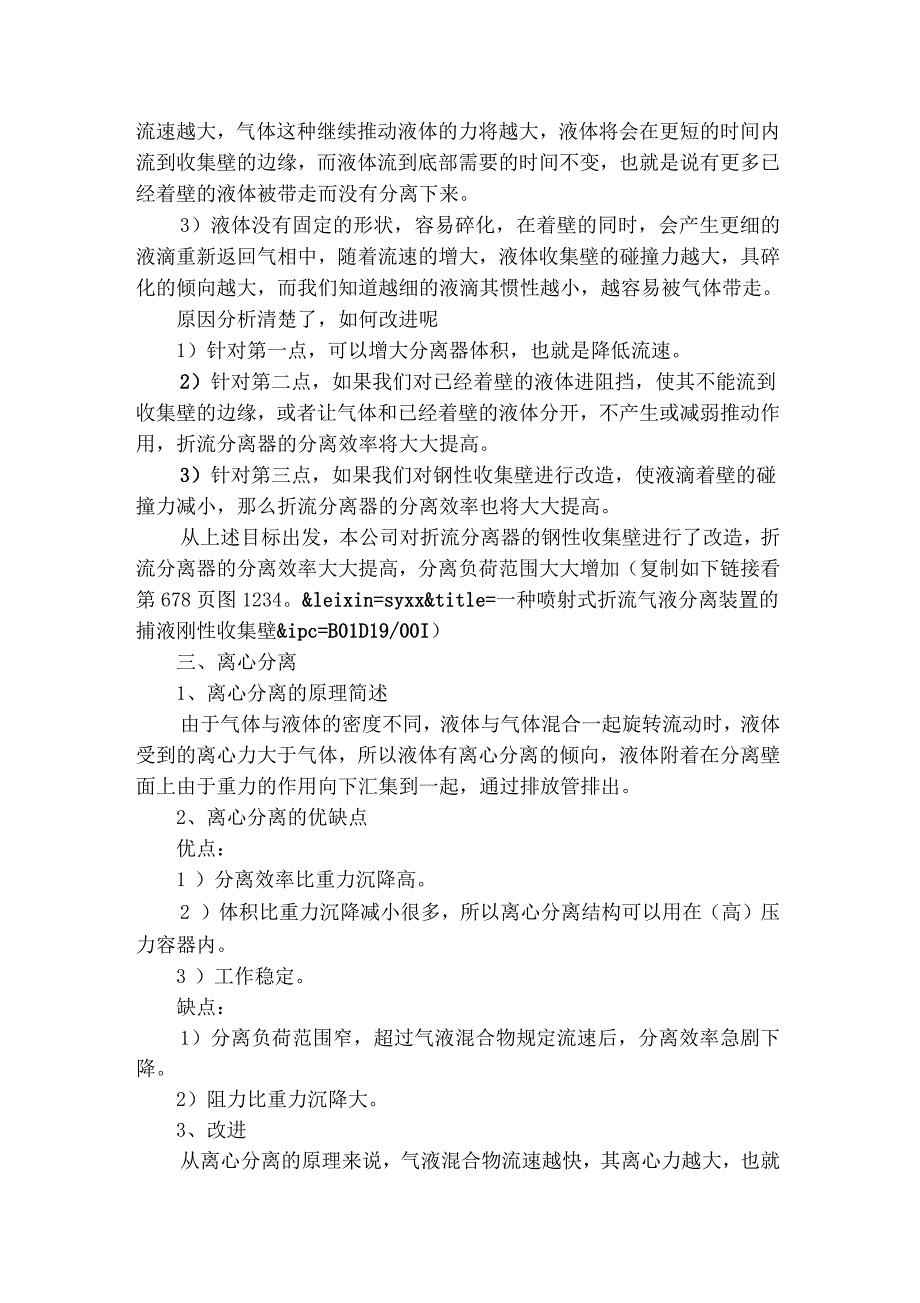 气液分离器的原理与完善(丝网式)_第3页