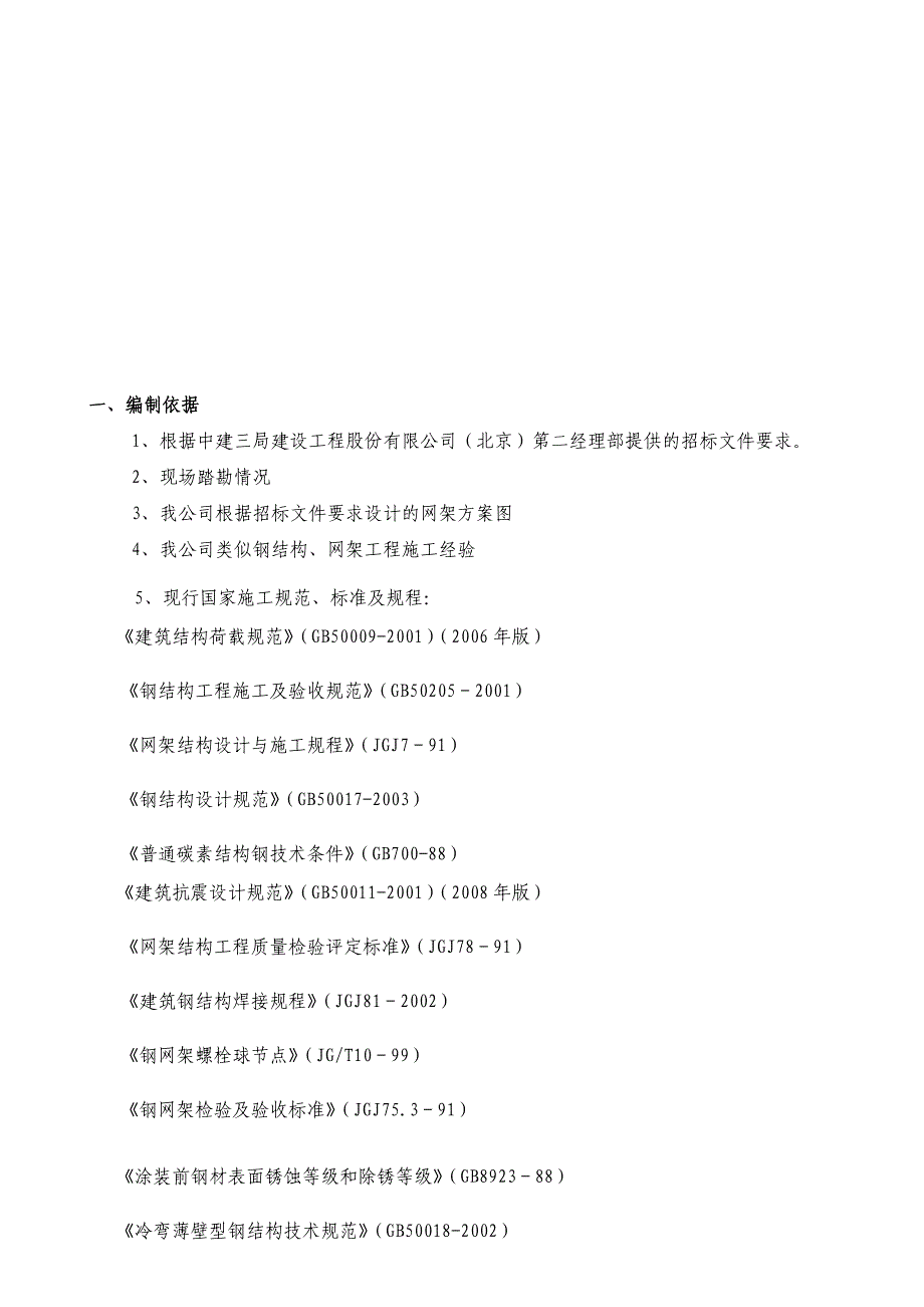 广场综合项目屋面网架工程施工组织设计_第3页