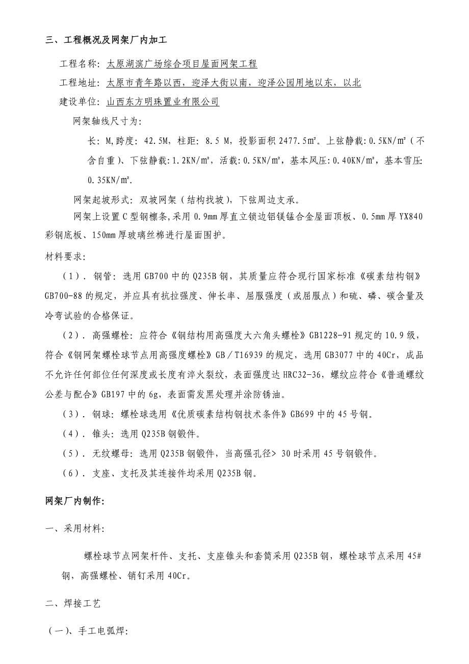 广场综合项目屋面网架工程施工组织设计_第5页