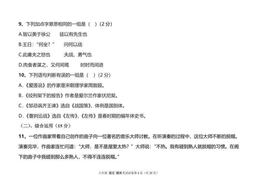 北师大版八年级下册语文期末试卷_第4页