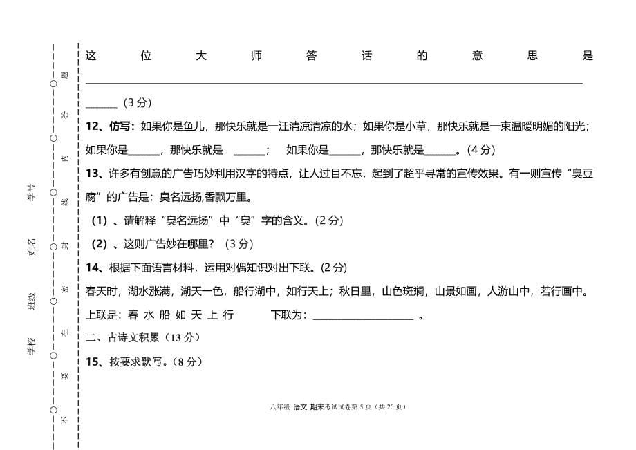 北师大版八年级下册语文期末试卷_第5页