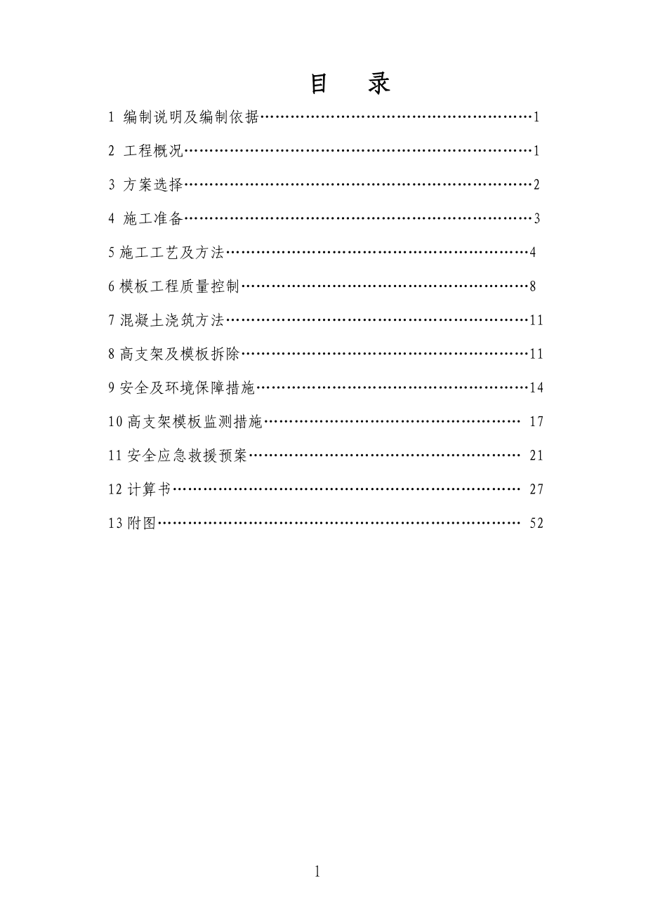 恒天重工项目木工车间高支架专项方案_第2页