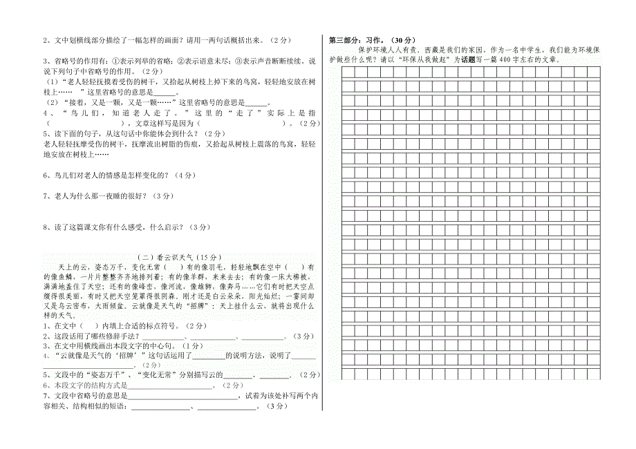 7第二册汉语文第四单元小测验_第2页