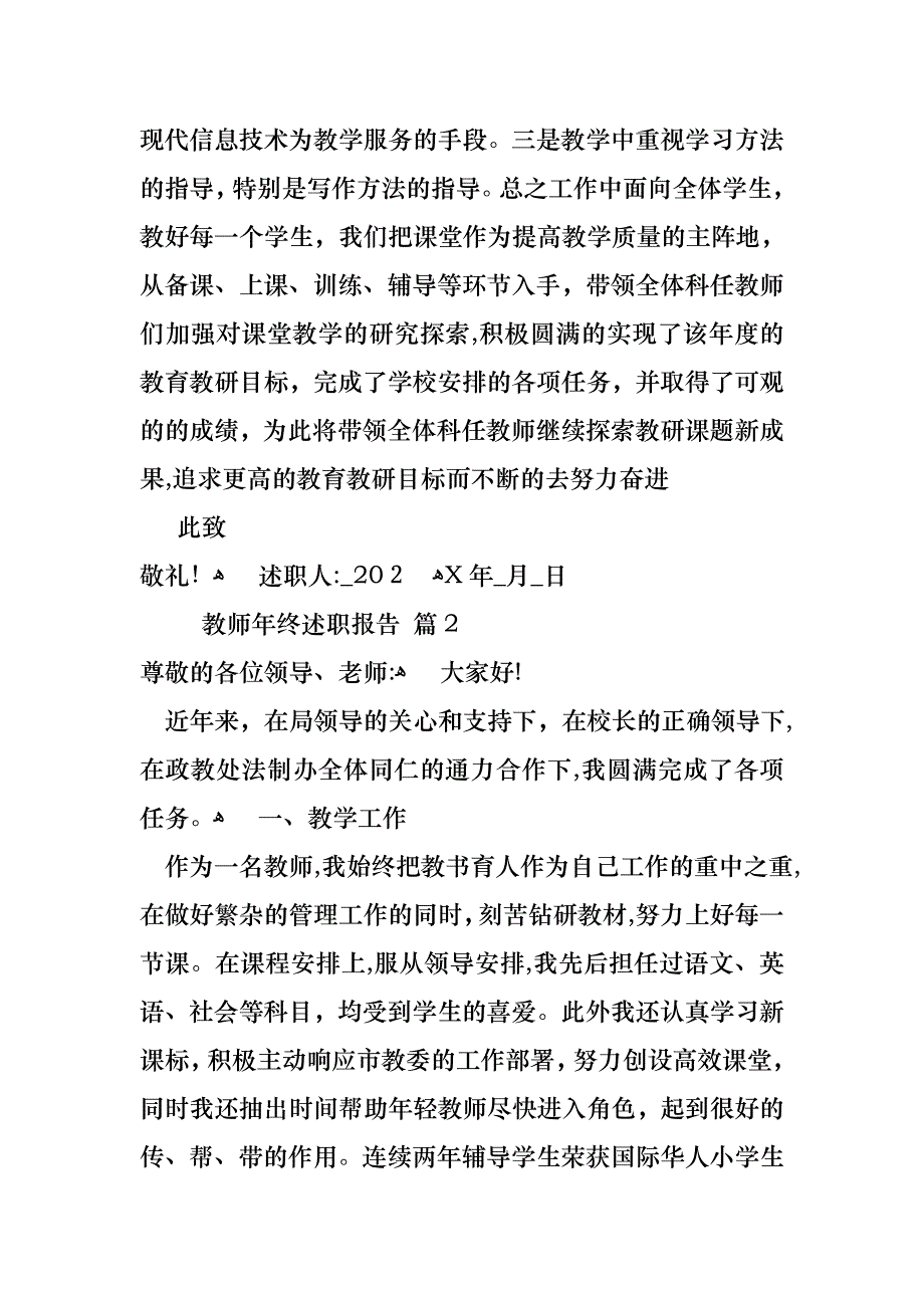 教师年终述职报告模板集合十篇_第4页