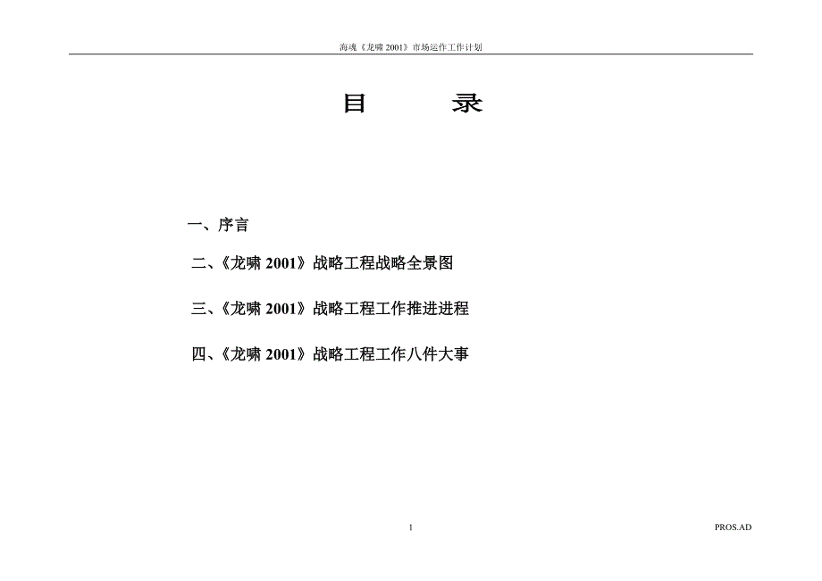 海魂年度营销方案工作计划毕业设计---策划方案_第2页