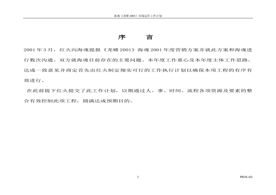 海魂年度营销方案工作计划毕业设计---策划方案_第3页