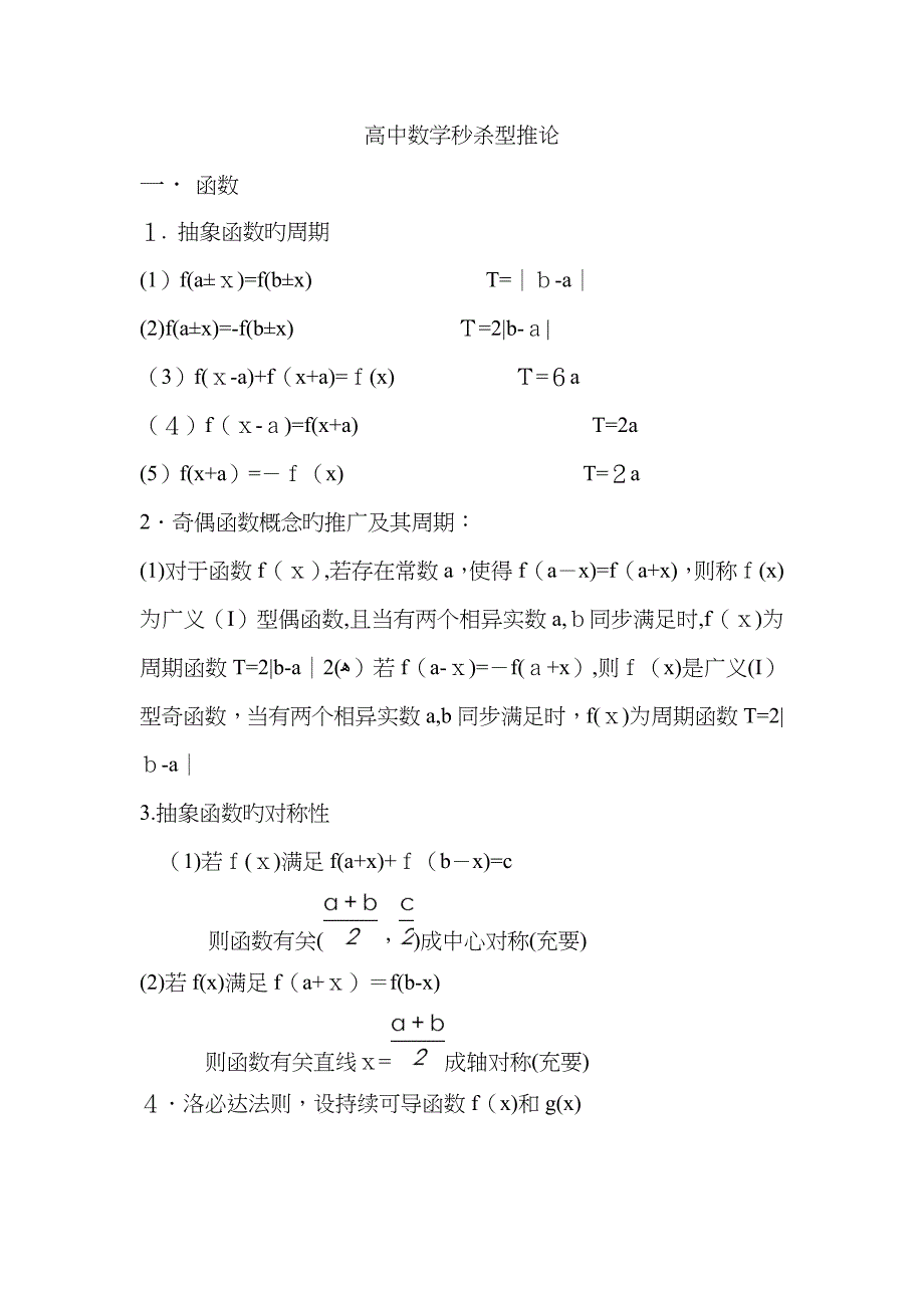 高中数学秒杀型推论_第1页