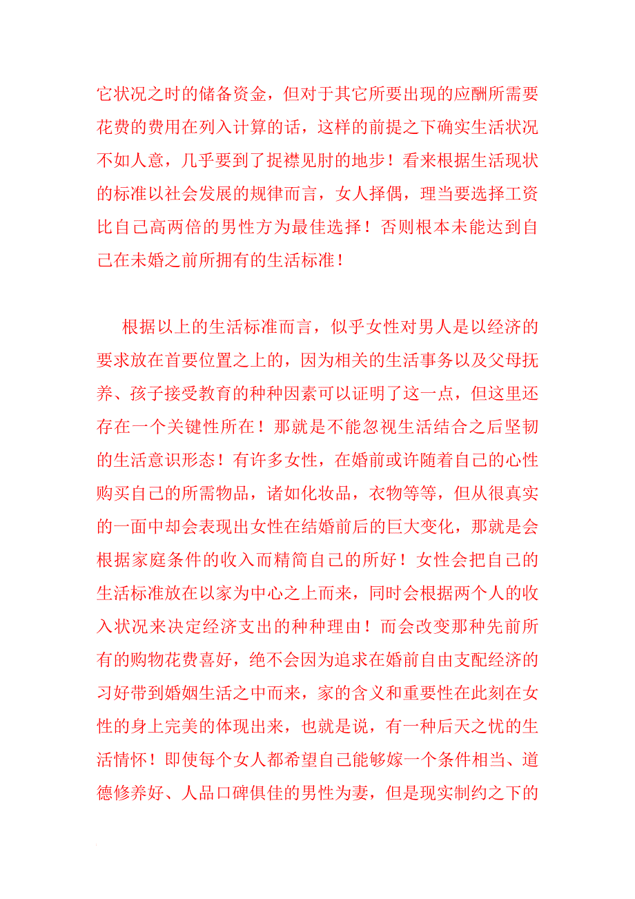 关于婚姻与爱情的辩论陈词_第4页