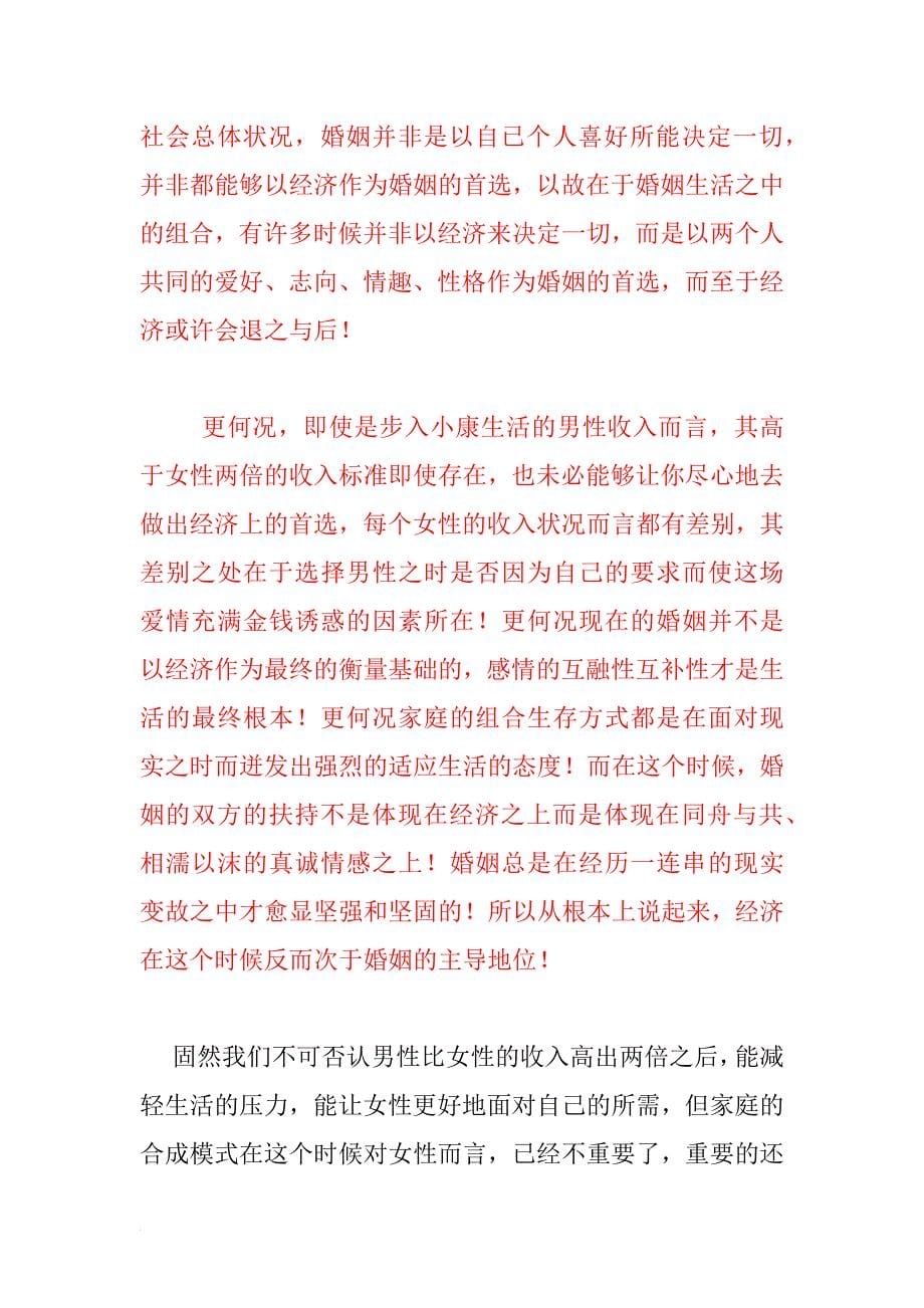 关于婚姻与爱情的辩论陈词_第5页