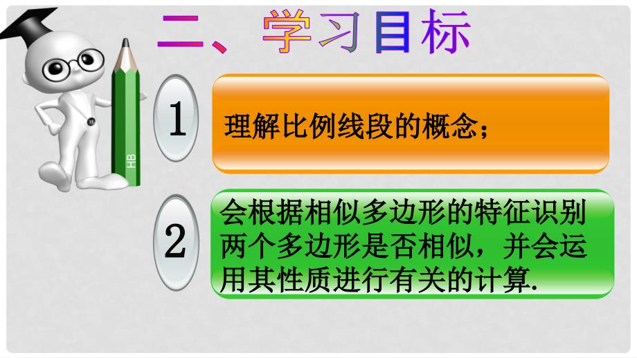 九年级数学下册 27.1《图形的相似（2）》教学课件 （新版）新人教版_第4页