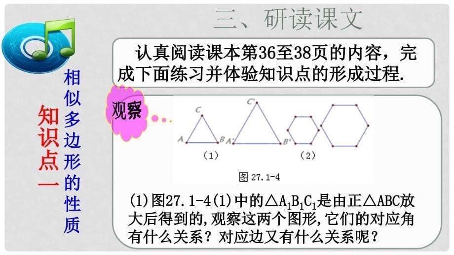 九年级数学下册 27.1《图形的相似（2）》教学课件 （新版）新人教版_第5页