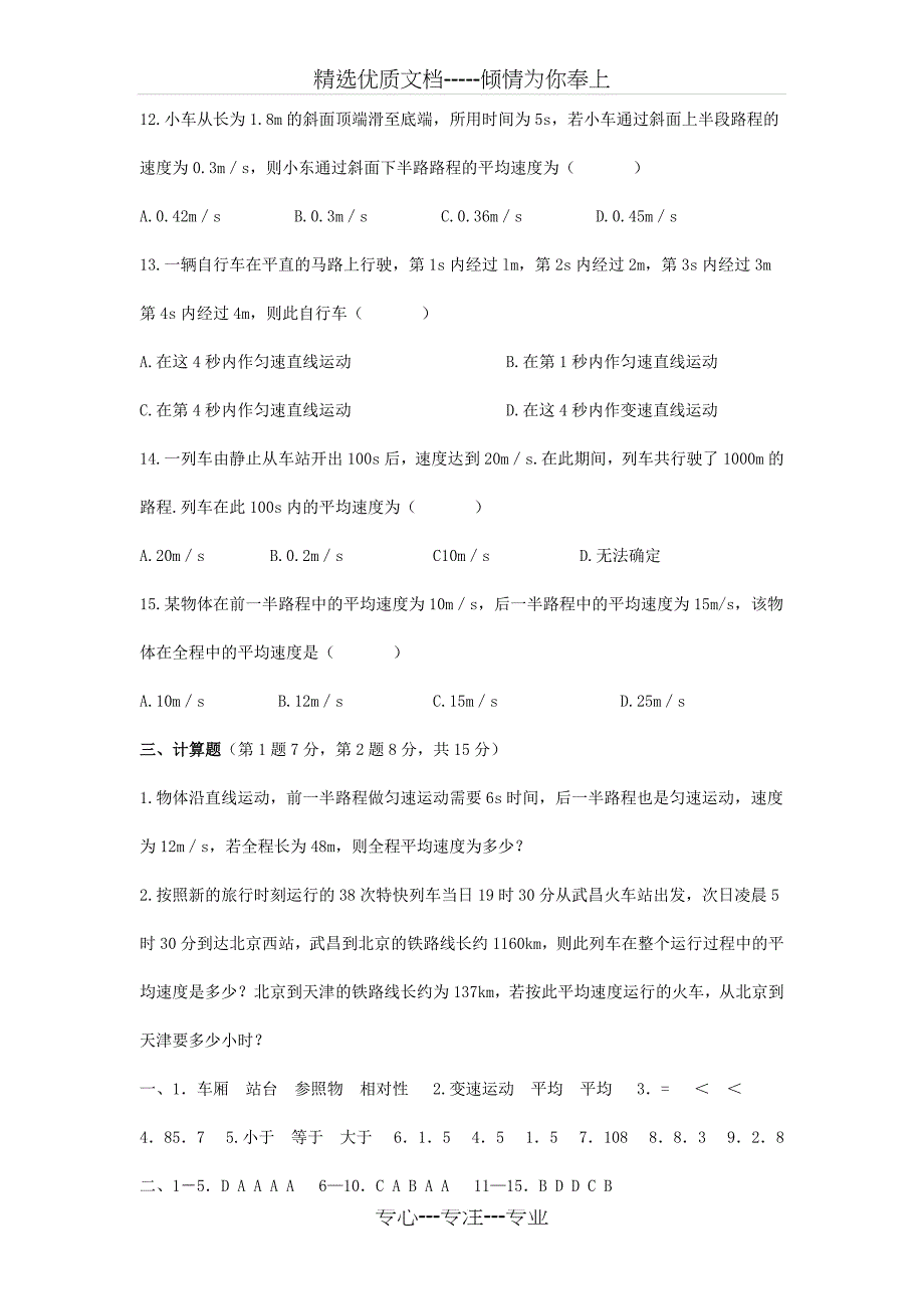 物体的运动练习题_第3页