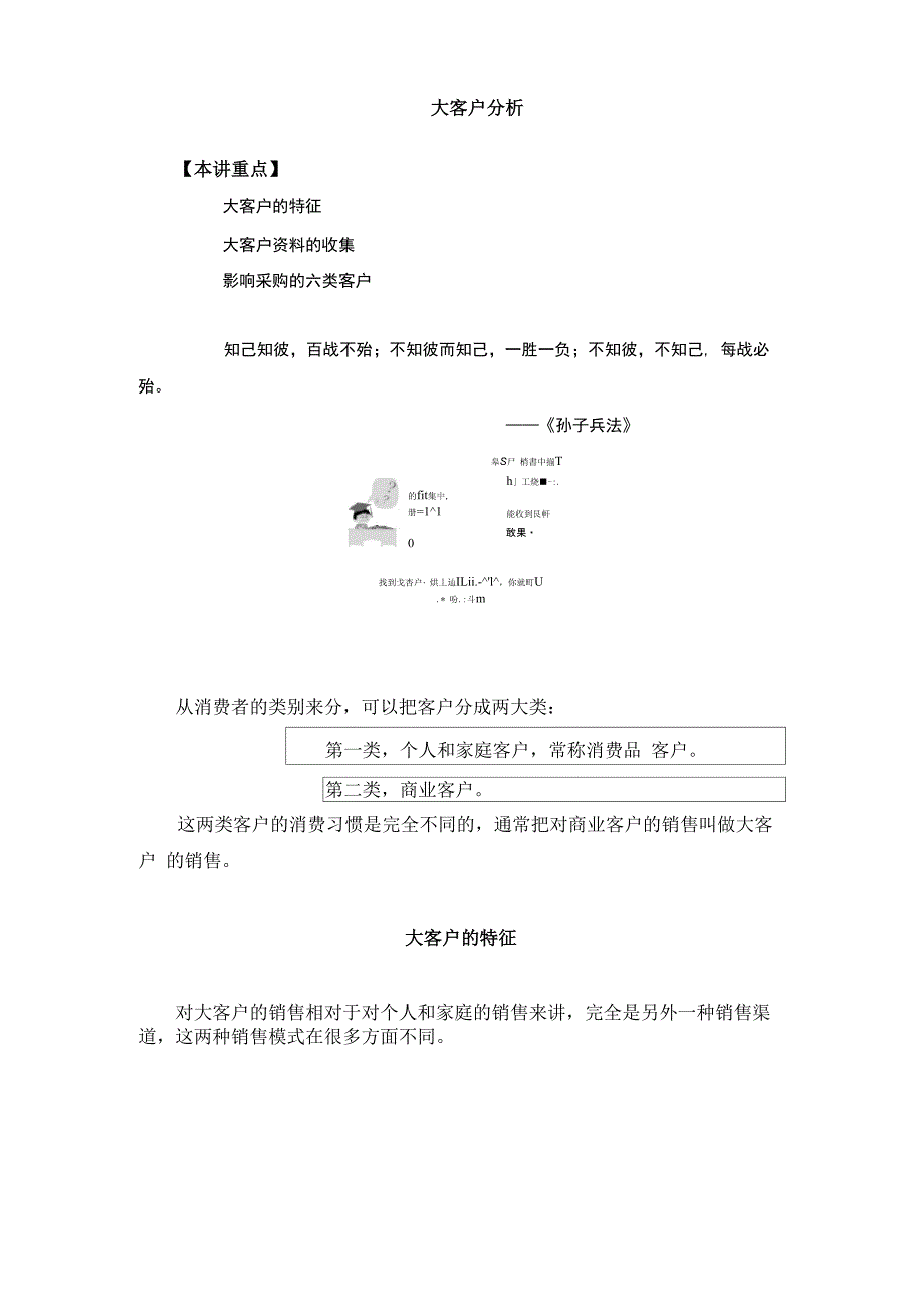 大客户销售策略大客户分析_第1页