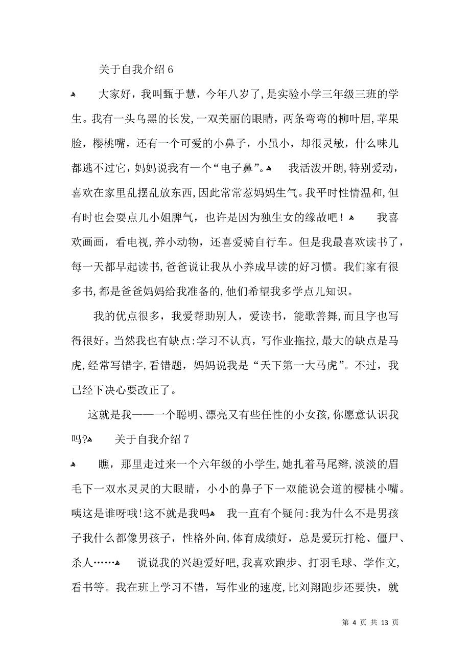 关于自我介绍15篇32_第4页