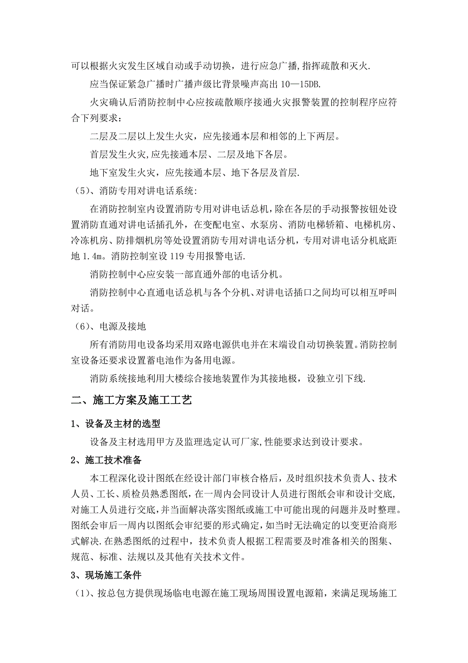 弱电安装工程施工方案_第3页