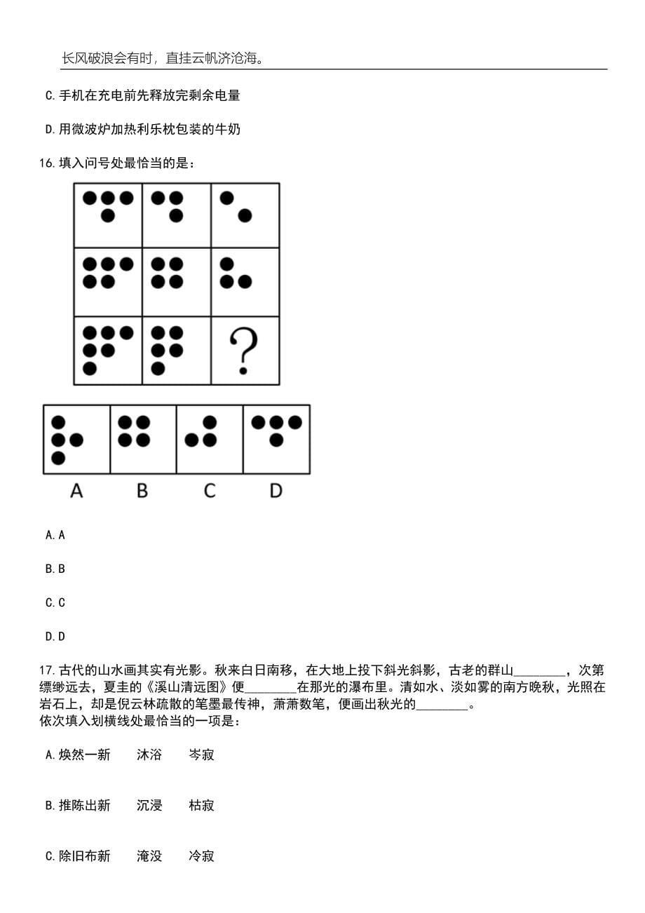 2023年06月国家统计局横州调查队公开招聘编制外工作人员1人笔试参考题库附答案详解_第5页