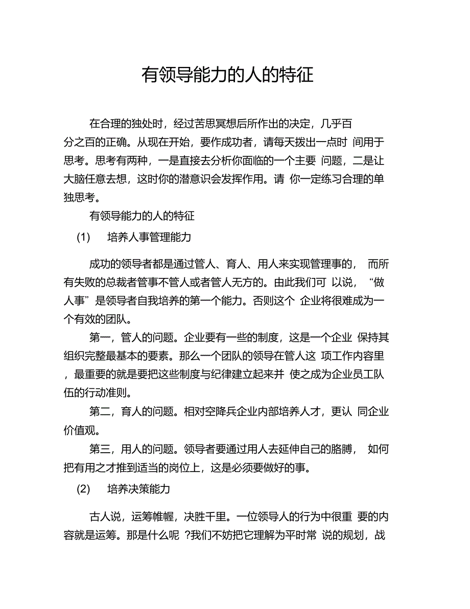 有领导能力的人的特征_第1页