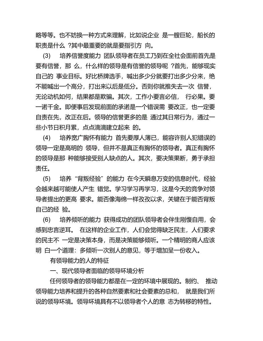 有领导能力的人的特征_第2页