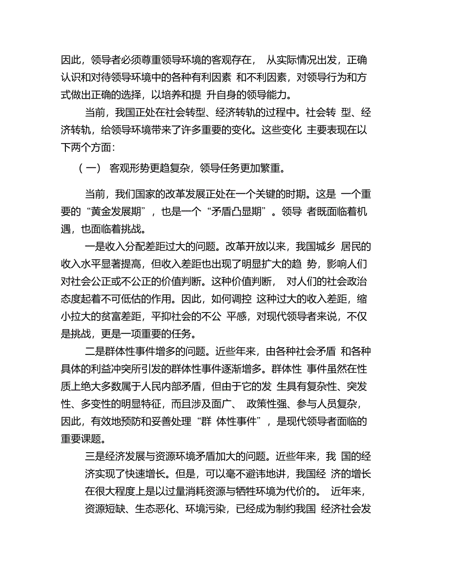 有领导能力的人的特征_第3页