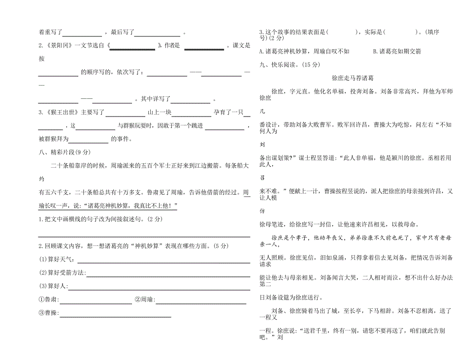 人教部编版语文五年级下册第二单元测试卷_第3页