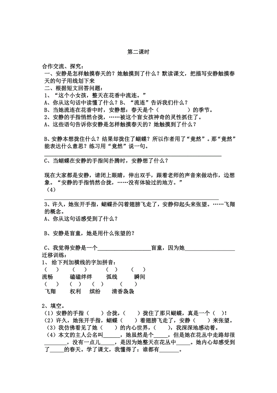 四年级下人教版语文17-20课导学案_第2页