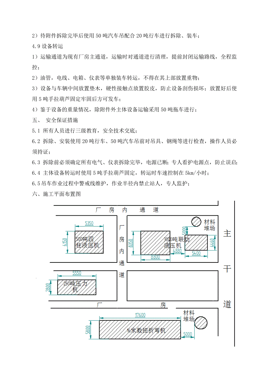 XX设备拆除施工方案_第5页