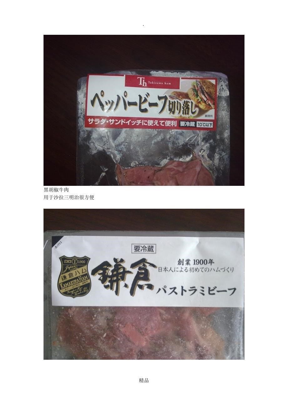 日本牛肉翻译_第5页