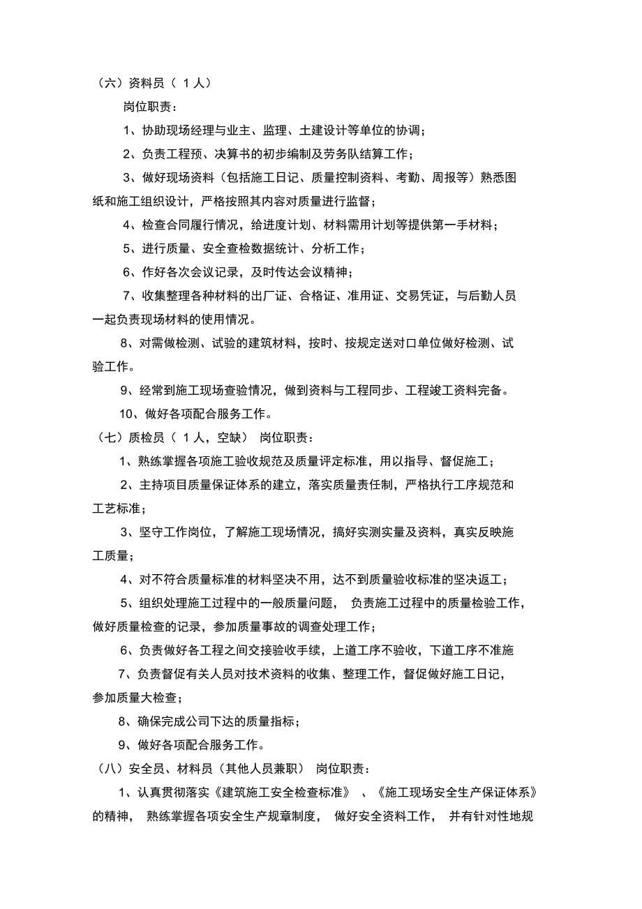 工程部设置与人员岗位职责(doc8页)_第5页