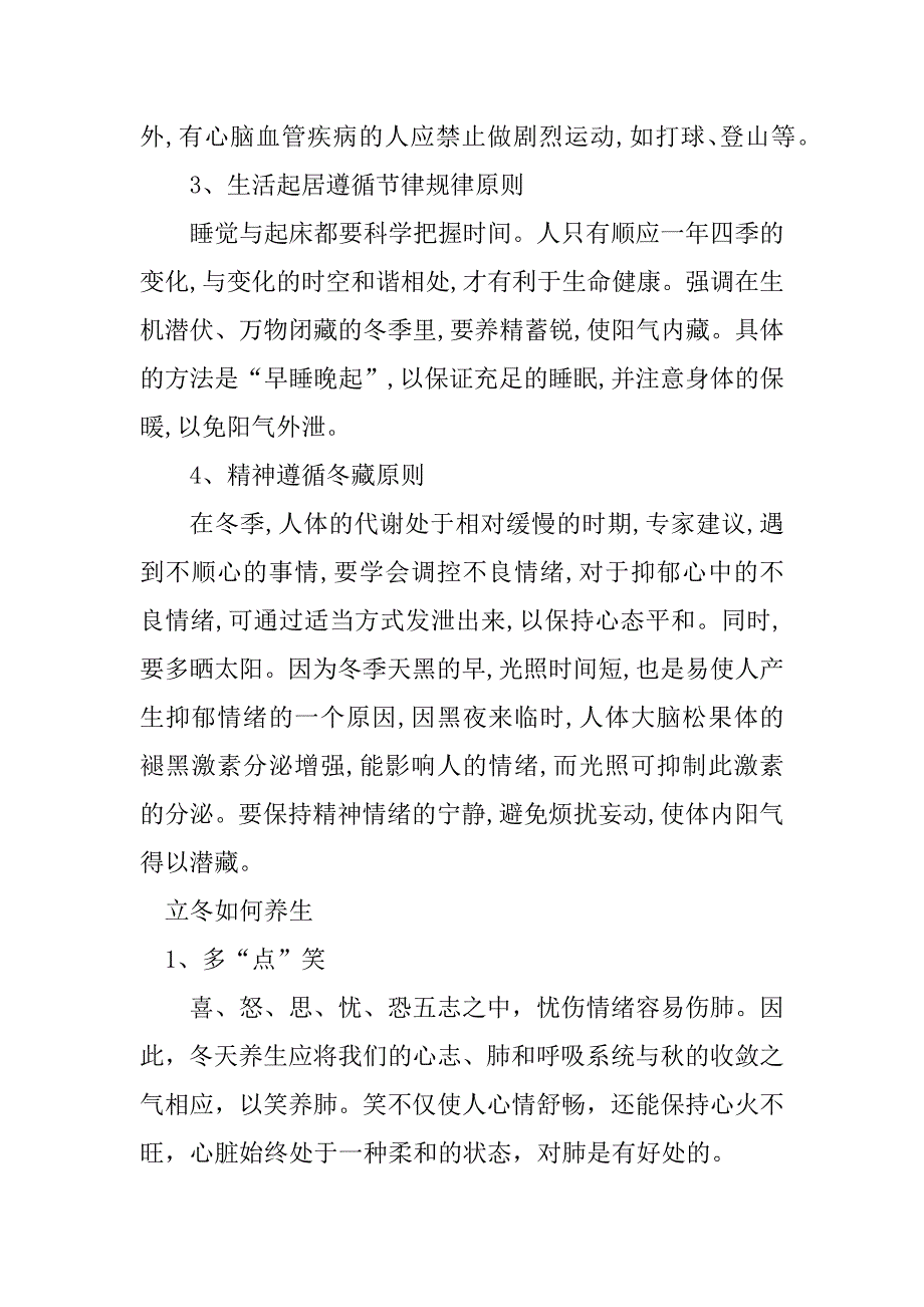 2023年立冬养生保健知识知多少_第3页