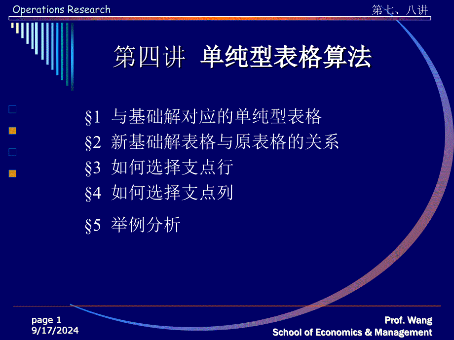 纯型表格算法PPT课件_第1页